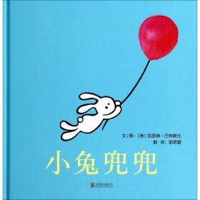 全新正版 小兔兜兜(精) 凯瑟琳·巴特斯比 9787550227132 北京联合出版公司