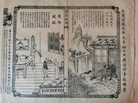 舆论时事报图画，日本大阪/浙江嵊县