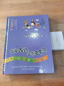 写给孩子的哲学启蒙书