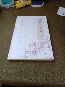词间一百声