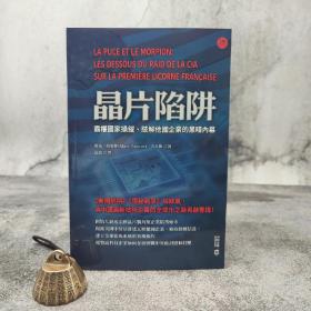香港中和版 马克·拉叙斯（Marc Lassus）、古文俊 著《晶片陷阱——霸權國家操縱、肢解他國企業的黑暗內幕》