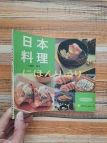日本料理（菜谱）
