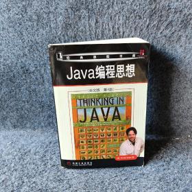 Java编程思想：英文版·第4版