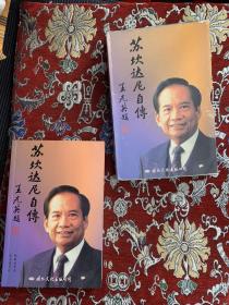 苏坎达尼自传《原盒装》