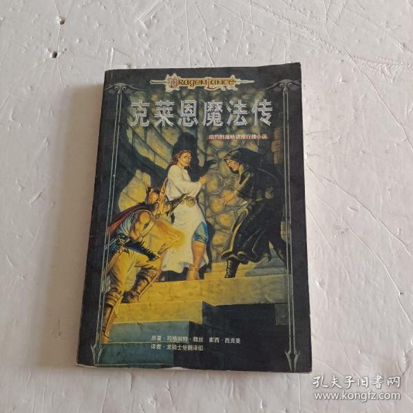 克莱恩魔法传
