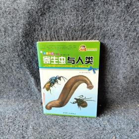 生命科学科普馆：寄生虫与人类
