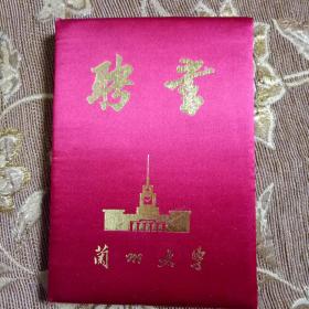 聘书（兰州大学）
