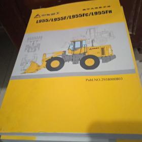 山东临工L955.....操作及保养手册