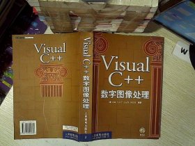 Visual C++数字图像处理