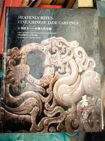 香港嘉德2021年秋季拍卖会，中国古代玉器特价120元包邮。