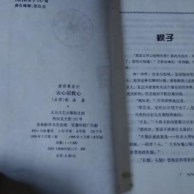 爱在风雨系列：就爱你的酷，水样恋冰情。陷入情网中的爱。