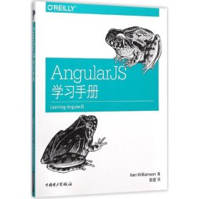 全新正版AngularJS学习手册9787583043