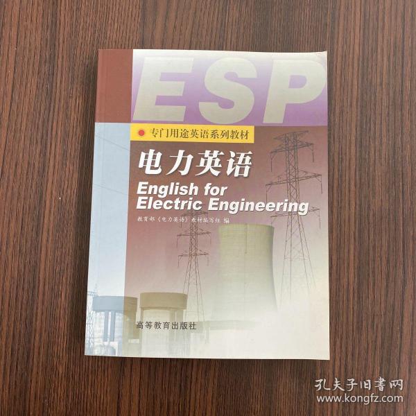 电力英语