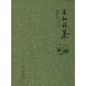 亚和说茶 第1卷徐亚和2019-05-01