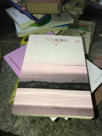 灯火阑珊处