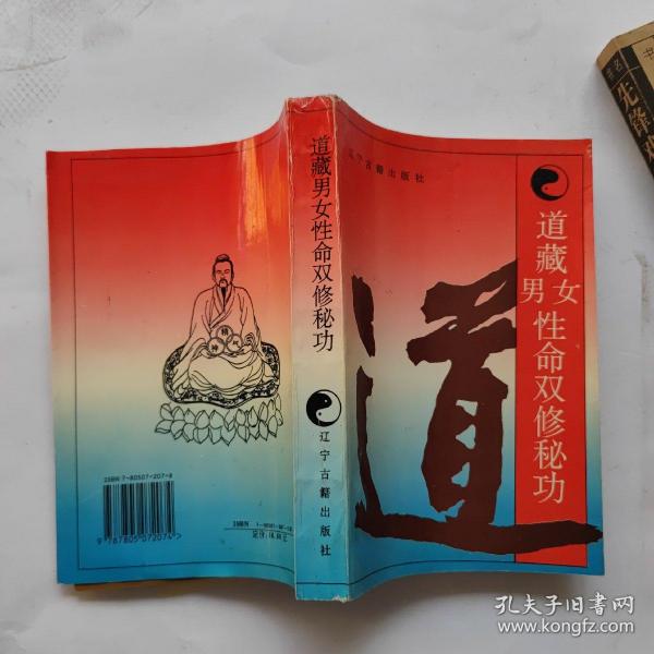 道藏 男女 性命双修秘功