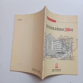 院社历史及文化知识200问