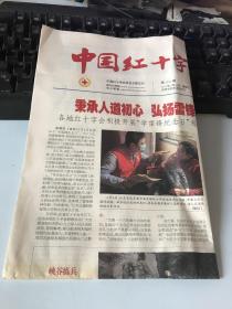 中国红十字报2021.3.12