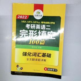 考研英语二完形填空