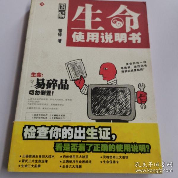 [生命使用说明书] 图书价格_书籍图片_网购评论_孔夫子旧书网