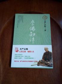 学佛知津