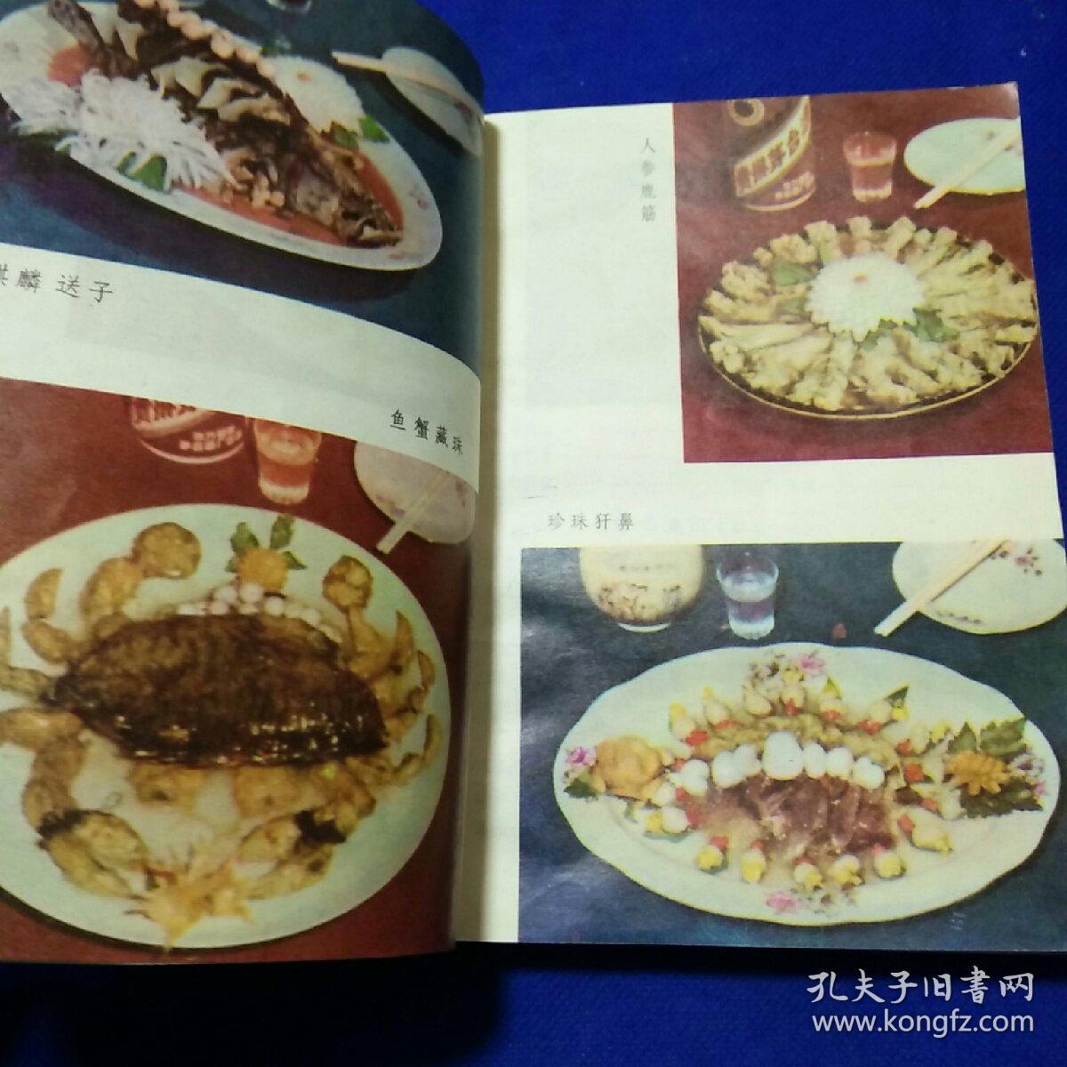 80年老版经典|山珍野味与菜谱(黑龙江商学院烹饪教授