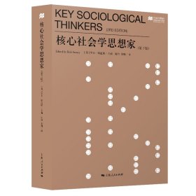 【正版新书】核心社会学思想家(第3版)