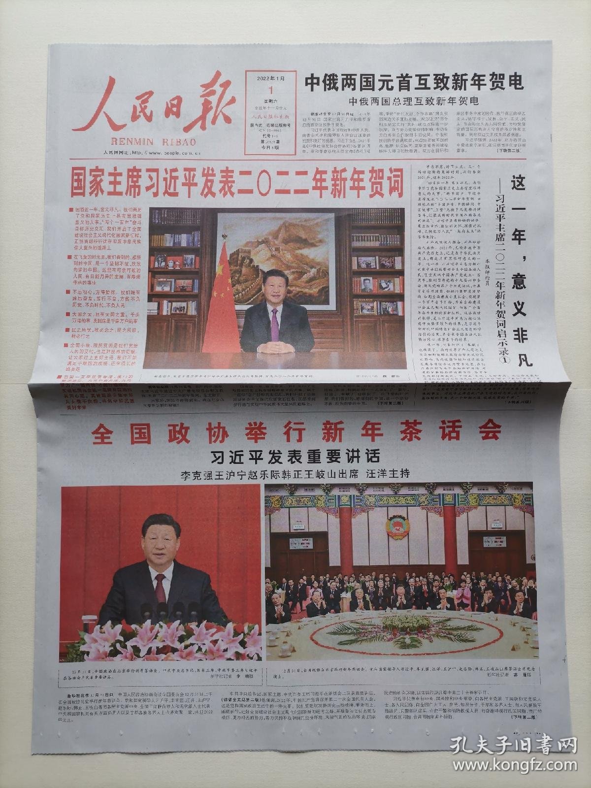 2022年1月2日,2022年1月3日,2022年1月4日,2022年1月5日),共5期报纸合