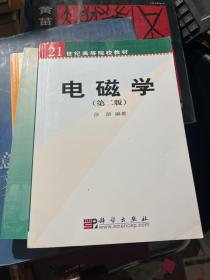 电磁学