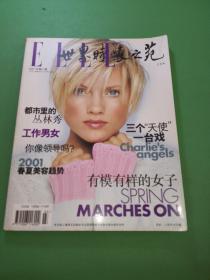 世界时装之苑2001年3期
