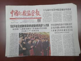 中国纪检监察报2019年9月11日