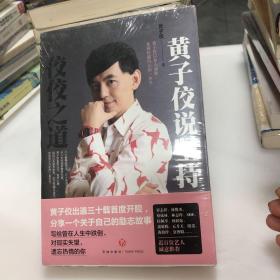 佼佼之道:黃子佼說堅持