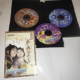 光盘：仙狐奇缘前传-水火金雷（手册+3碟光盘）