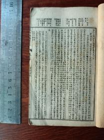E巾箱本石印古籍 凤洲綱鑑会纂 卷20—23。尺寸15✖️10厘米，无虫蛀无过大破损。