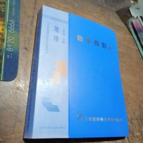 教学投影片 地理 七年上下册