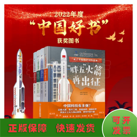 了不起的中国科技(全4册)