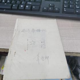 毛主席诗词