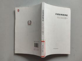 汉语流传欧洲史