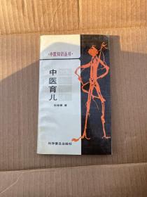 中医育儿