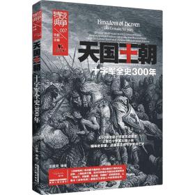 天国王朝(十字军全史300年)/战争特典