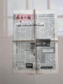 1993年8月22日长春日报