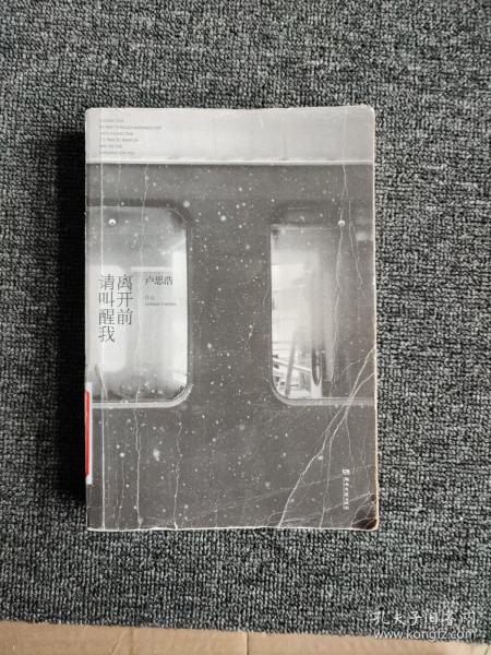 离开前请叫醒我