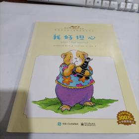 我的感觉（中英双语) 我好担心