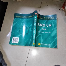 工程热力学