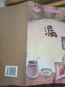 漏
