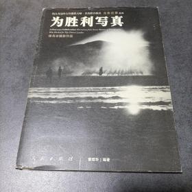 为胜利写真