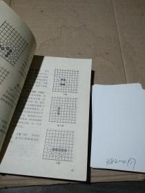 围棋初级指导一 通向十级的捷径。
