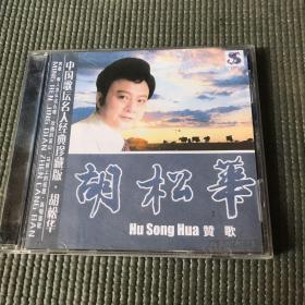 CD 胡松华 赞歌专辑