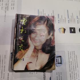 电影之友1996年第1、4、5、6、8、9、10、12期合售