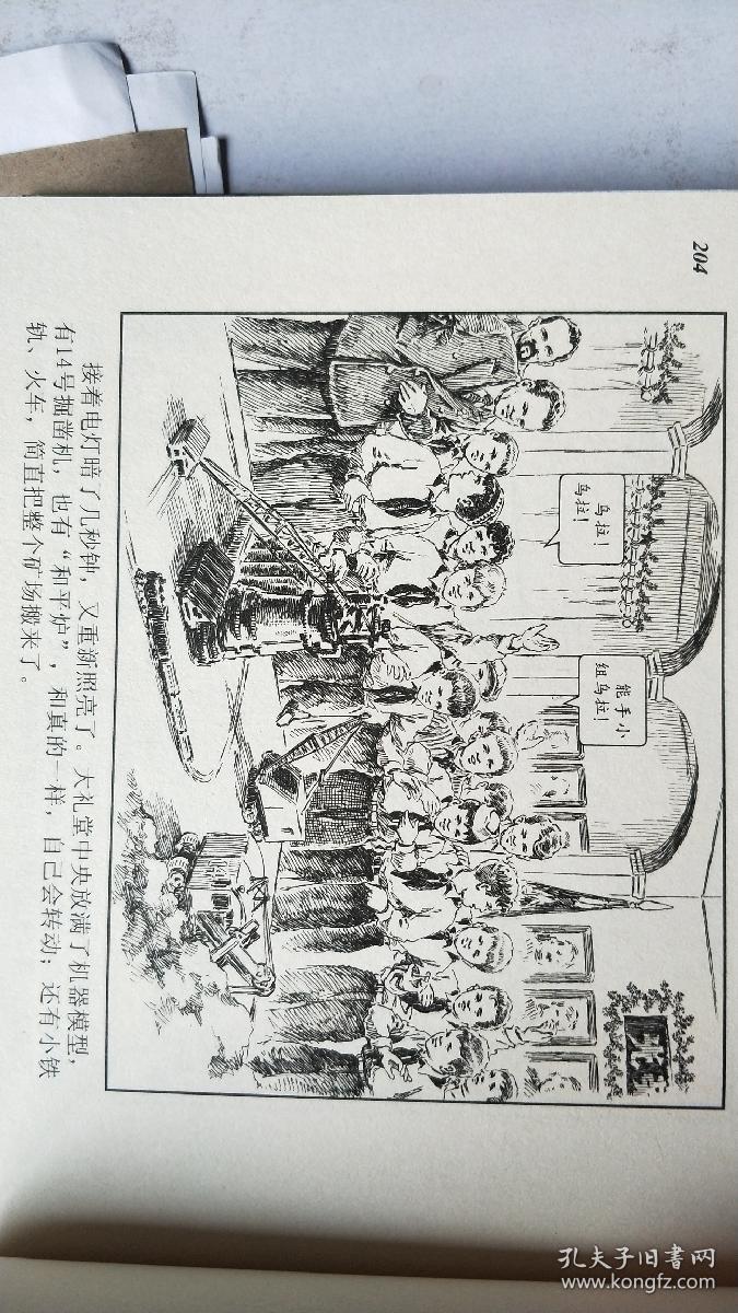 第一个名字精装连环画(有磕碰)_董洪元_孔夫子旧书网